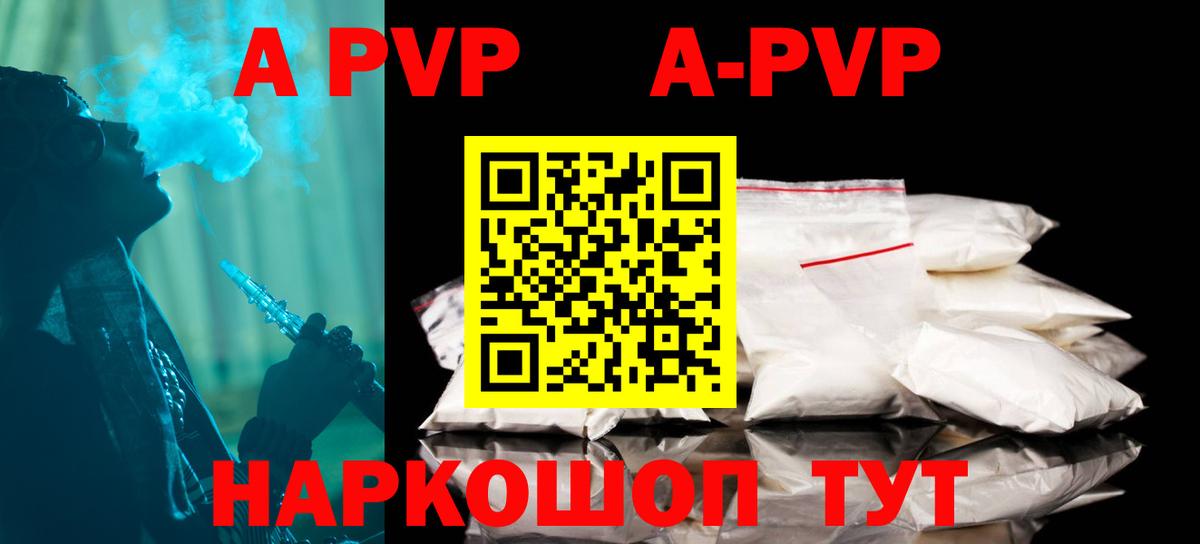 Alpha PVP Соль  APVP  Углич  Вход с VPN  A PVP СК  A-PVP Соль 