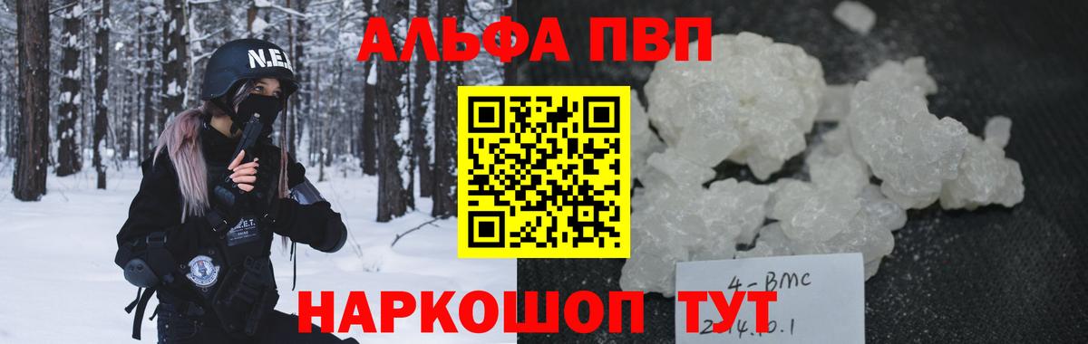 A-PVP мука Углич
