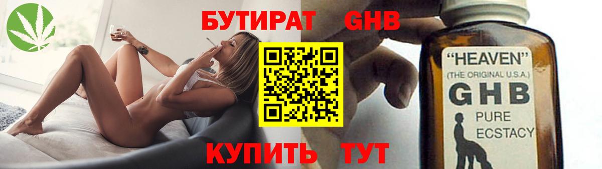 Углич  Бутират бутандиол  Вход с VPN 