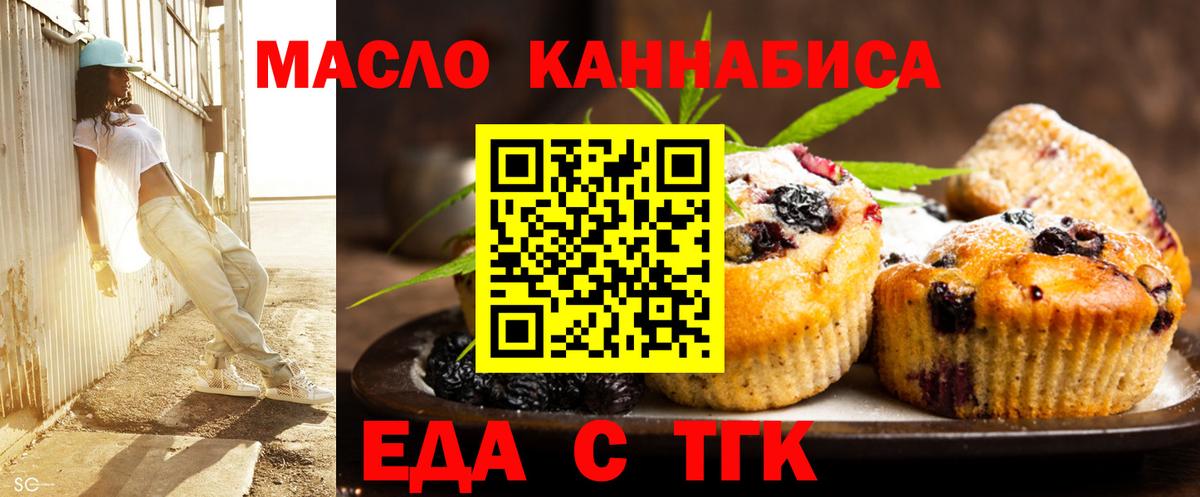 Углич  Печенье с ТГК марихуана  Вход с VPN 
