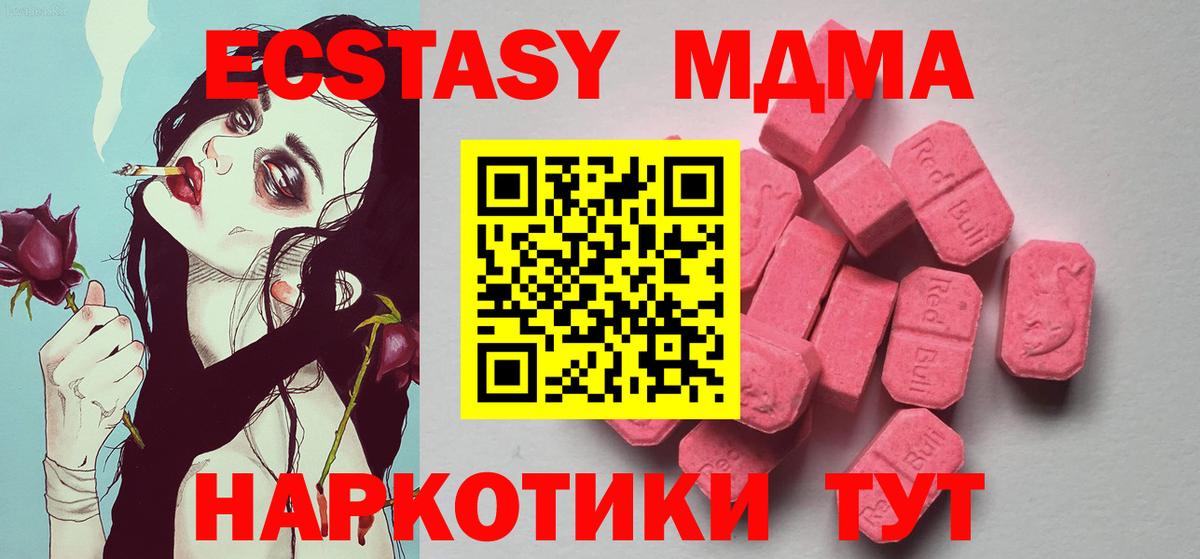 Экстази 99%  ЭКСТАЗИ  Вход с VPN  Углич  где найти   Ecstasy 280 MDMA 