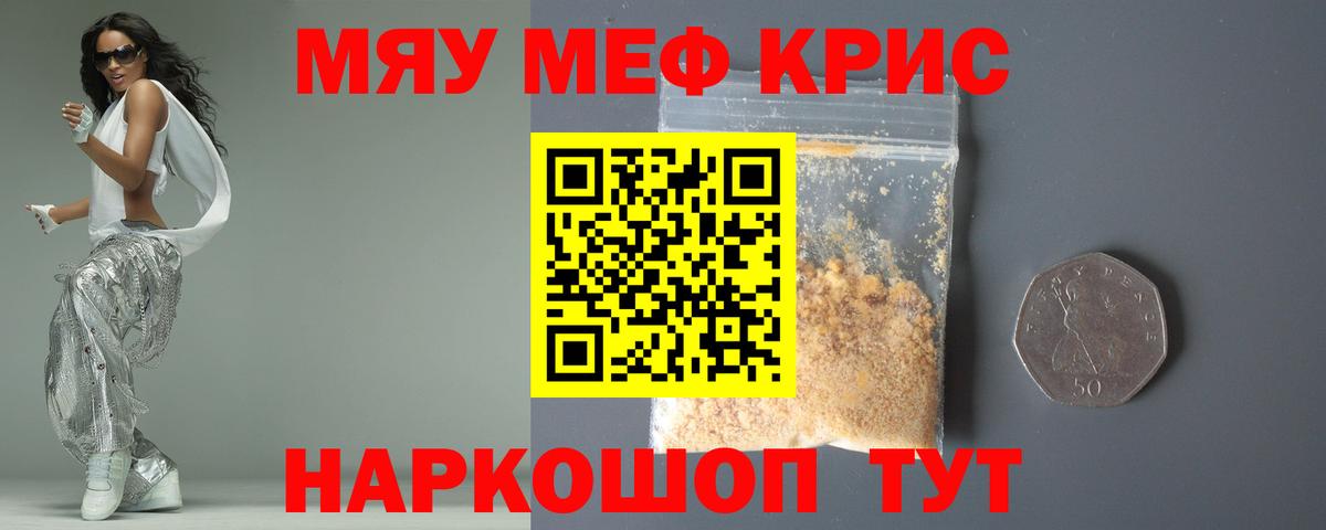 Меф мяу мяу кристаллы Углич