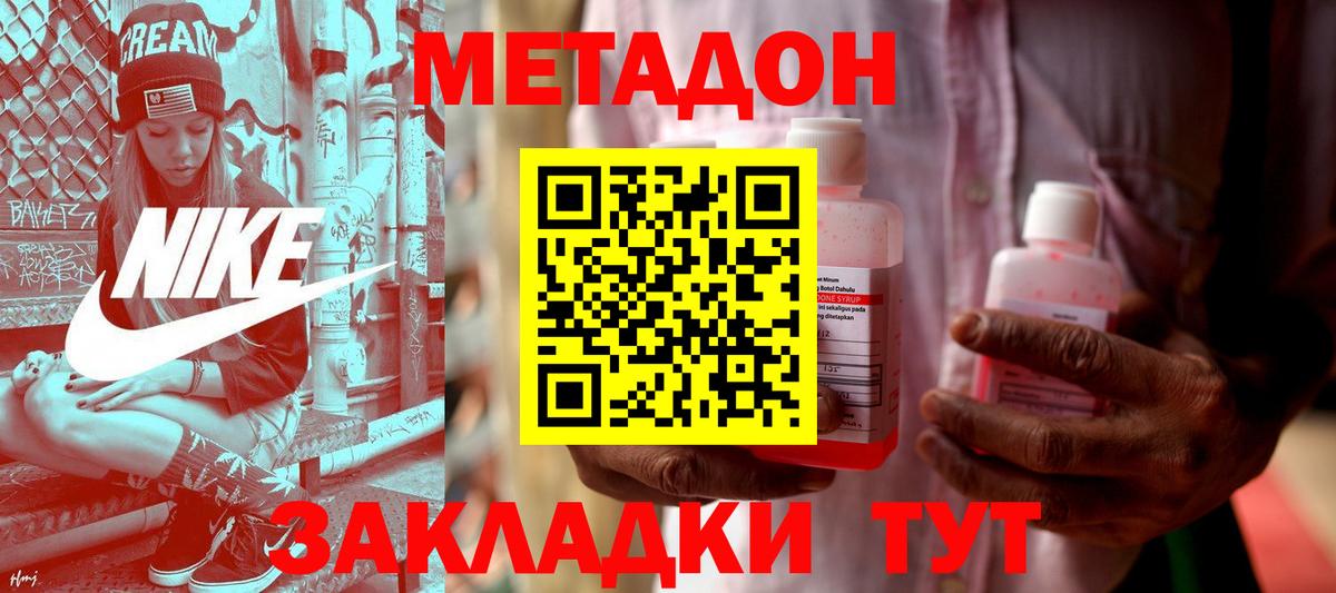Метадон methadone Углич